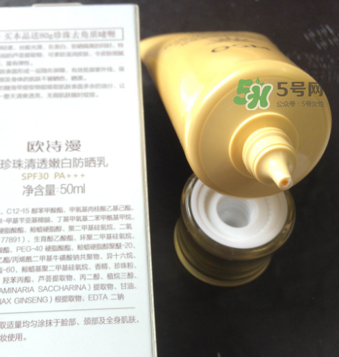 歐詩漫防曬霜防水嗎？歐詩漫防曬霜怎么卸？