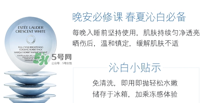 雅詩蘭黛凍膜好用嗎？雅詩蘭黛晶透沁白凍膜怎么樣