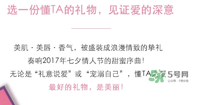 嬌蘭2017七夕禮盒有哪些？嬌蘭七夕套裝多少錢