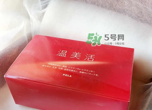 pola溫美活怎么樣？pola溫美活有副作用嗎