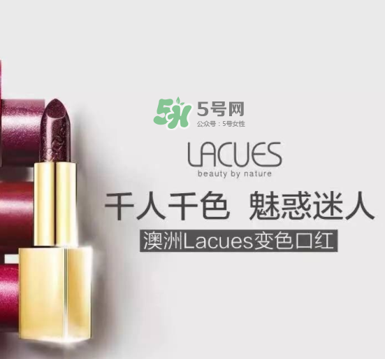 lacues口紅怎么樣？lacues口紅孕婦可以用嗎？