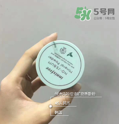 悅詩風(fēng)吟薄荷散粉多少錢？悅詩風(fēng)吟薄荷散粉價格