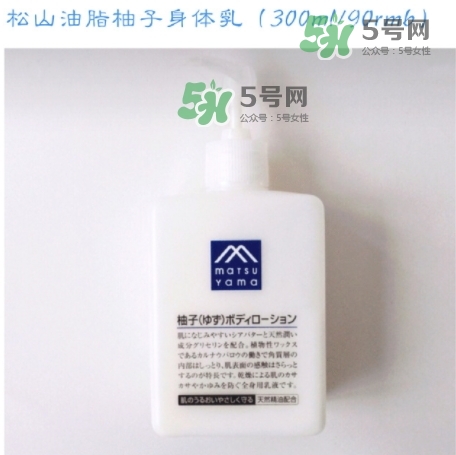 松山油脂柚子身體乳怎么樣？松山油脂身體乳怎么用