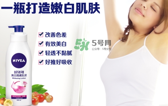 妮維雅美白身體乳怎么樣？妮維雅美白身體乳效果