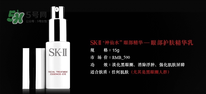 skii眼部神仙水怎么用？sk2眼部精華乳使用方法