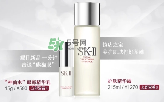 skii眼部神仙水怎么用？sk2眼部精華乳使用方法