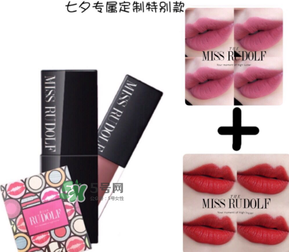 miss rudolf七夕限量唇釉多少錢？miss rudolf七夕活動內容
