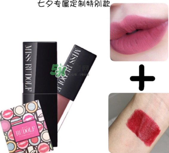 miss rudolf七夕限量唇釉多少錢？miss rudolf七夕活動內容