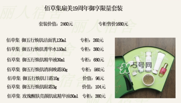 佰草集扇美19周年禮盒多少錢(qián)？佰草集19周年禮盒有什么