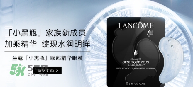 蘭蔻小黑瓶眼膜怎么用？蘭蔻小黑瓶眼膜貼使用方法
