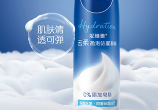 妮維雅氨基酸洗面奶怎么樣？妮維雅氨基酸潔面慕斯價格