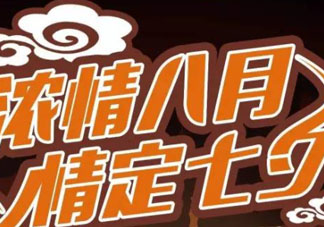 2017德克士七夕有什么活動(dòng)？2017德克士七夕情人節(jié)套餐多少錢？