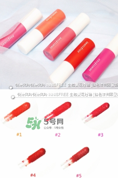 悅詩風吟生如夏花唇釉怎么樣？悅詩風吟生如夏花唇釉價格