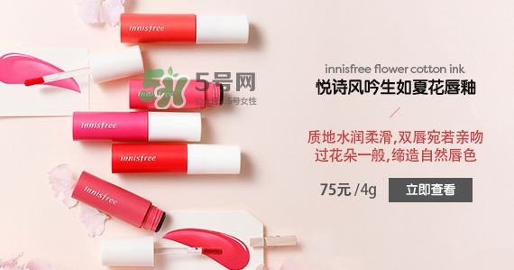悅詩風吟生如夏花唇釉怎么樣？悅詩風吟生如夏花唇釉價格
