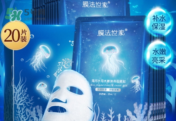 膜法世家海月水母面膜怎么樣？膜法世家海月水母面膜好用嗎