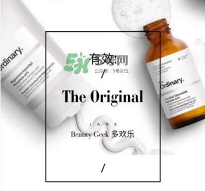 The Ordinary護膚品怎么樣？