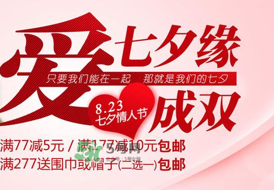 2017天貓七夕節(jié)是幾號(hào)？2017天貓七夕有活動(dòng)嗎？