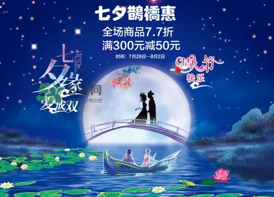 2017天貓七夕節(jié)是幾號(hào)？2017天貓七夕有活動(dòng)嗎？