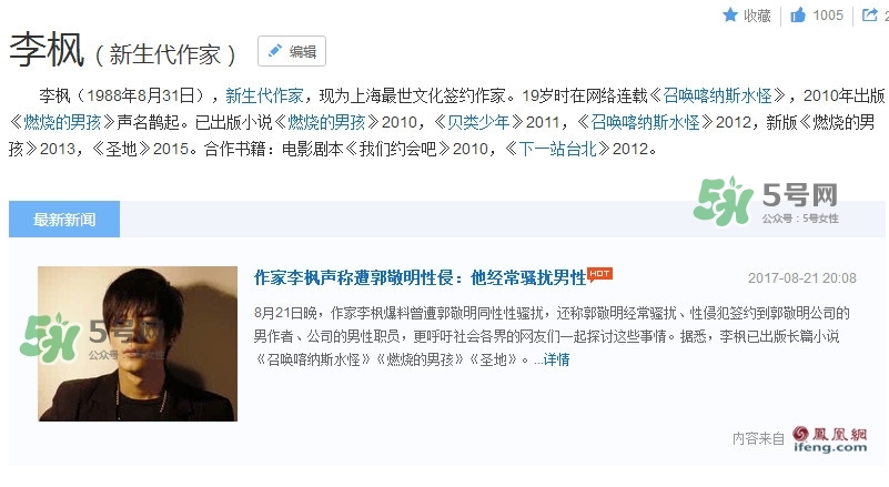 郭敬明騷擾男作家 舉報人李楓是誰？