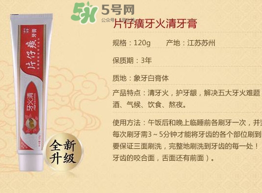 片仔癀牙膏95克多少錢？片仔癀牙火清牙膏好不好