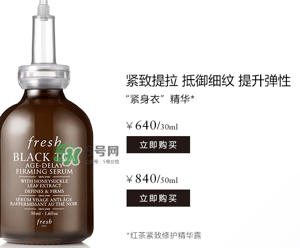 fresh紅茶精華怎么用？fresh紅茶緊身衣精華使用方法