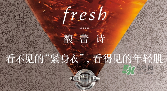 fresh紅茶精華怎么樣？fresh紅茶緊身衣精華多少錢