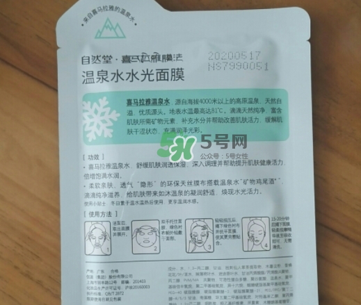 自然堂溫泉水水光面膜怎么樣？自然堂溫泉水水光面膜價格