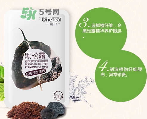 一葉子眼膜怎么用？一葉子眼膜使用方法