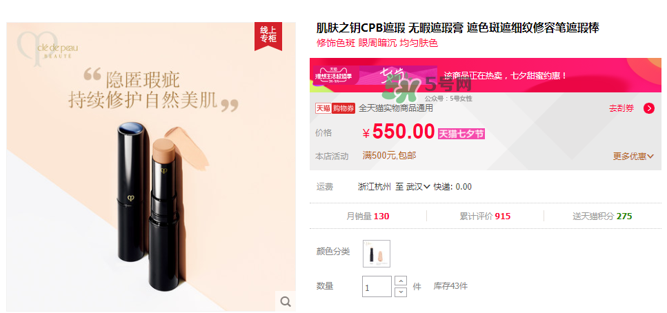 CPB遮瑕棒專柜價(jià)格  CPB遮瑕日本價(jià)格多少？