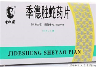 季德勝蛇藥片哪里有賣？季德勝蛇藥片怎么買？