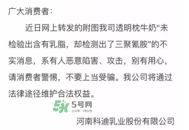 科迪牛奶曝光 科迪牛奶有三聚氰胺嗎？