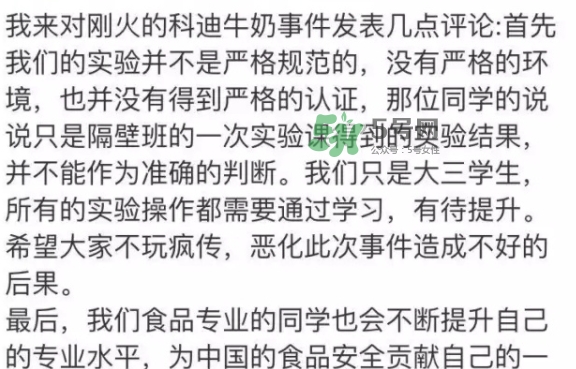 科迪牛奶曝光 科迪牛奶有三聚氰胺嗎？