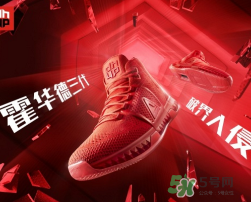 匹克霍華德三代多少錢？匹克霍華德三代價(jià)格