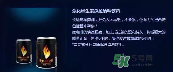 黑卡飲料多少錢一瓶？黑卡6小時價格表