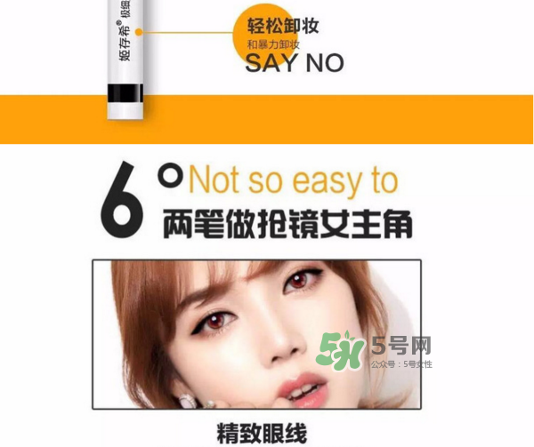 姬存希眼線筆多少錢？姬存希眼線筆怎么樣？
