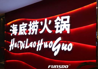 海底撈是哪里的？海底撈是24小時營業(yè)嗎