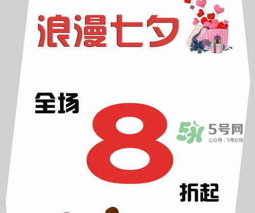 2017七夕打折嗎？2017七夕折扣活動(dòng)