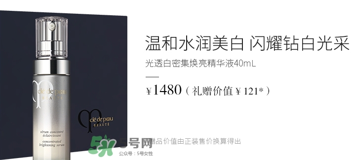 cpb光透白精華液多少錢？cpb光透白精華液價格