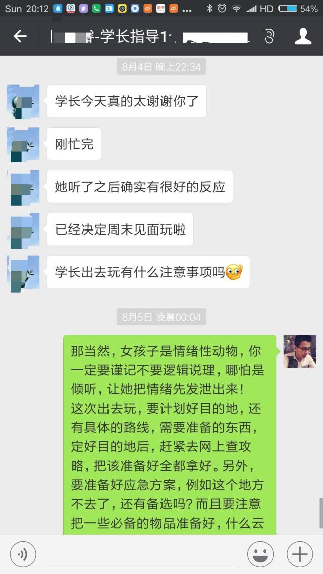 一個(gè)短信幫學(xué)員挽回妹紙 學(xué)長一對一指導(dǎo)案例