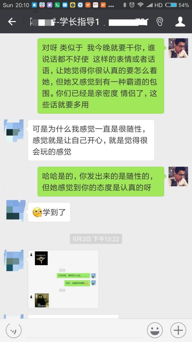 一個(gè)短信幫學(xué)員挽回妹紙 學(xué)長一對一指導(dǎo)案例