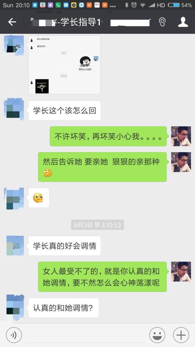 一個(gè)短信幫學(xué)員挽回妹紙 學(xué)長一對一指導(dǎo)案例
