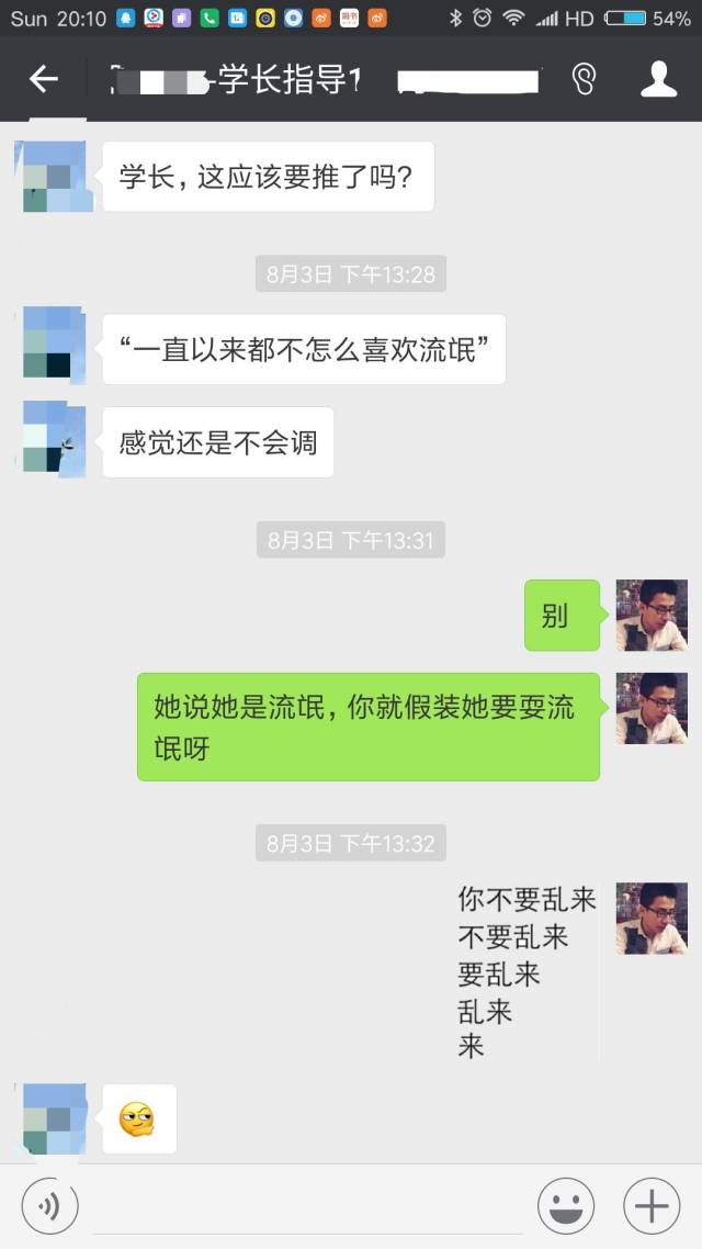一個(gè)短信幫學(xué)員挽回妹紙 學(xué)長一對一指導(dǎo)案例