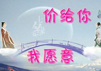 2017七夕打折嗎？2017七夕折扣活動(dòng)