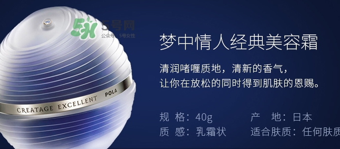 pola夢(mèng)中情人面霜好用嗎？pola夢(mèng)中情人面霜作用
