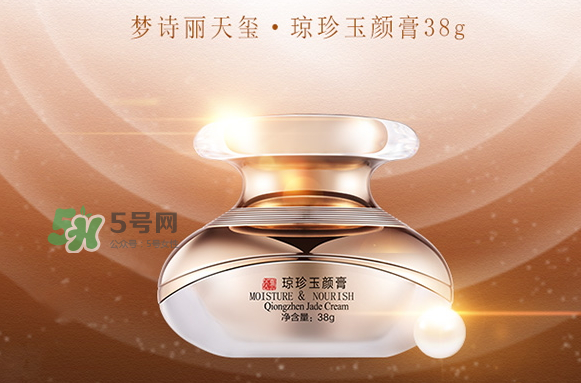 夢詩麗天璽瓊珍玉顏膏多少錢？夢詩麗天璽瓊珍玉顏膏價格