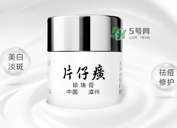 皇后牌片仔癀珍珠霜多少錢？皇后牌片仔癀珍珠霜價格
