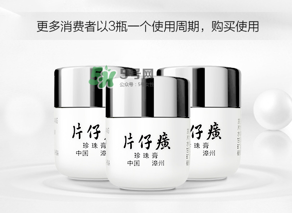 皇后牌片仔癀珍珠霜多少錢？皇后牌片仔癀珍珠霜價格