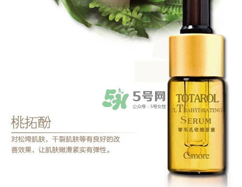 c.more皙摩零毛孔收縮原液怎么樣？皙摩零毛孔原液怎么用