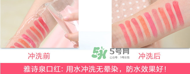 雅詩泉口紅好嗎？雅詩泉口紅多少錢？