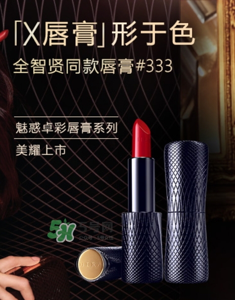 hera赫妍x唇膏怎么樣？hera赫拉x唇膏好嗎